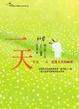 Cover of 一天