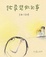 Cover of '我最想做的事'