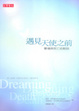 Cover of 遇見天使之前