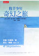Cover of 牧羊少年奇幻之旅