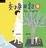 Cover of 交換日記(9)