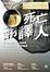 Cover of 死亡翻譯人