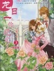 Cover of 龙日一，你死定了3[终结版]