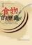 Cover of 食物的歷史