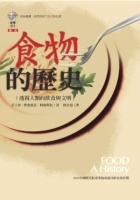 More about 食物的歷史
