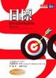 Cover of 目標