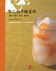 Cover of 自己動手醃東西