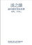 Cover of 淡之頌