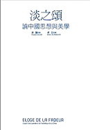 淡之頌的圖像