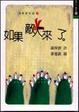 Cover of 如果敵人來了
