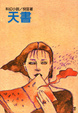Cover of 天書