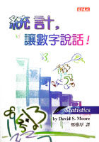 Image of 統計，讓數字說話