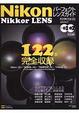 Cover of Nikon Nikkor LENS 數位相機鏡頭指南
