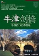Cover of 牛津•劍橋