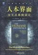 Cover of 人本界面