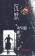 Cover of 沉默。暗啞。微小。