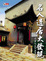 Cover of "名人遺居大發現"