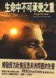 Cover of 生命中不可承受之重