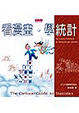 Cover of 看漫畫，學統計