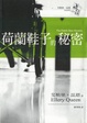 Cover of 荷蘭鞋子的秘密