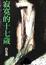 Cover of "寂寞的十七歲"