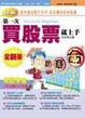Cover of 第一次買股票就上手