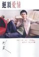 Cover of 絕頂愛情