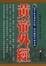 Cover of "黃帝外經"