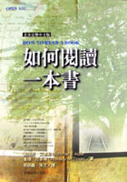 如何閱讀一本書的圖像