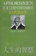 Cover of 人生的智慧