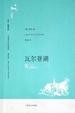 Cover of 瓦尔登湖