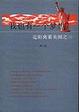 Cover of 我也有一个梦想