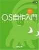 Cover of 30日でできる! OS自作入門