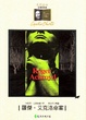 Cover of 羅傑•艾克洛命案