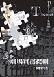 Cover of 劇場實務提網