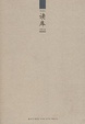 Cover of 读库0604