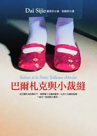 更多有關 巴爾札克與小裁縫 的事情