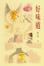Cover of "好味道"