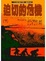 Cover of 迫切的危機