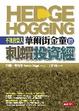 Cover of 不敗投資人