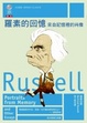 Cover of 羅素的回憶