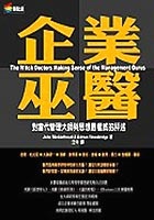 More about 企業巫醫