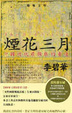 Cover of 煙花三月