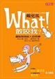 Cover of What! 敢咬我？