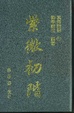 Cover of 紫微階梯(1)