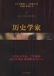 Cover of 历史学家