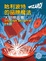 Cover of "哈利波特的品牌魔法"