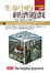 Cover of 生命中的經濟遊戲