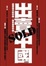 Cover of "出賣中國"