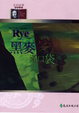 Cover of 黑麥滿口袋